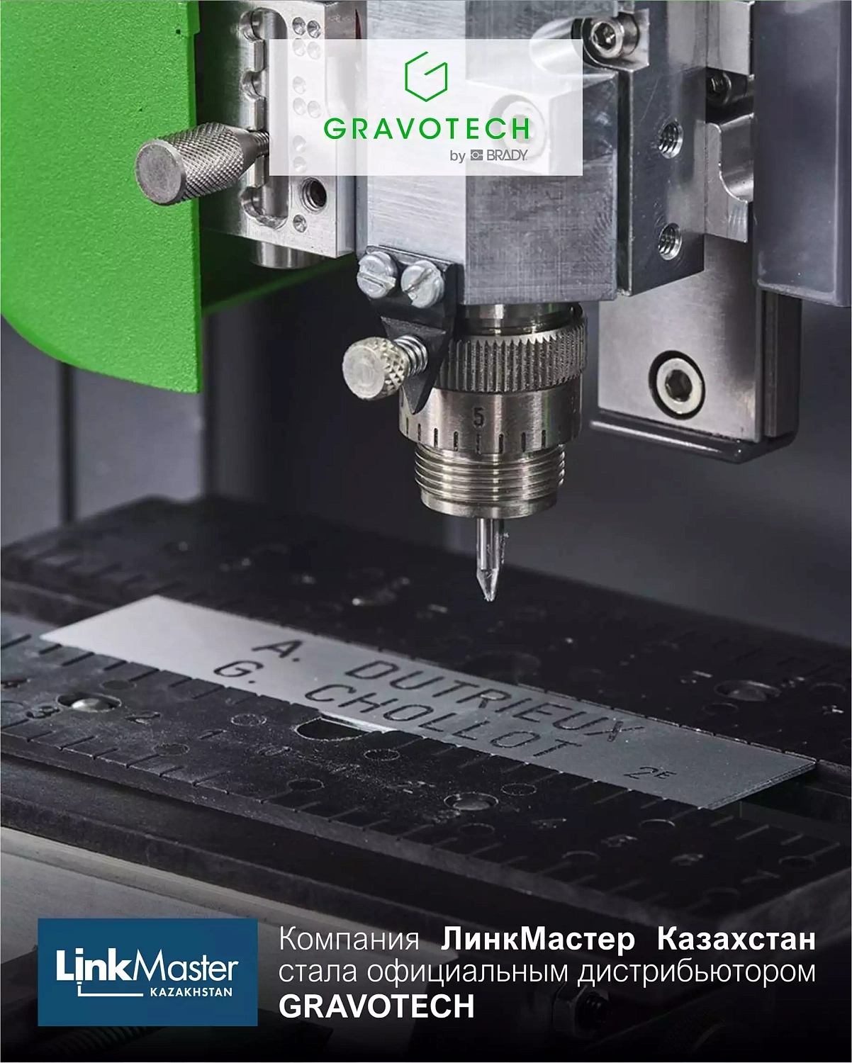 Мы подписали дистрибьюторский договор с компанией Gravotech